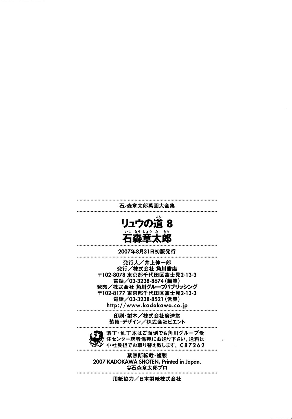 Ryuu no Michi Chapter 28.2 page 46 - Chapter 28.2: [END]