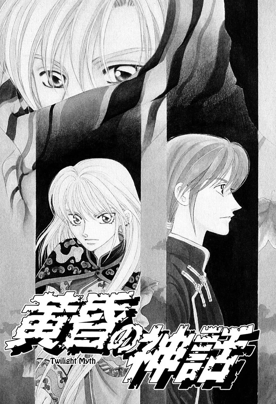 Ryuu no Yuigon Chapter 13 page 4 - Chapter 13: Twilight Myth