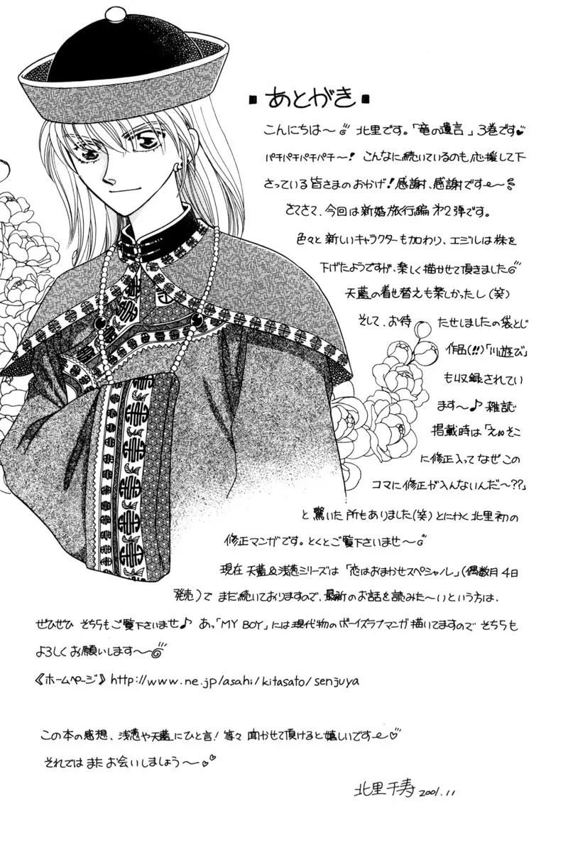 Ryuu no Yuigon Chapter 9 page 62 - Chapter 9: Summer Maze + Extra: River Swim