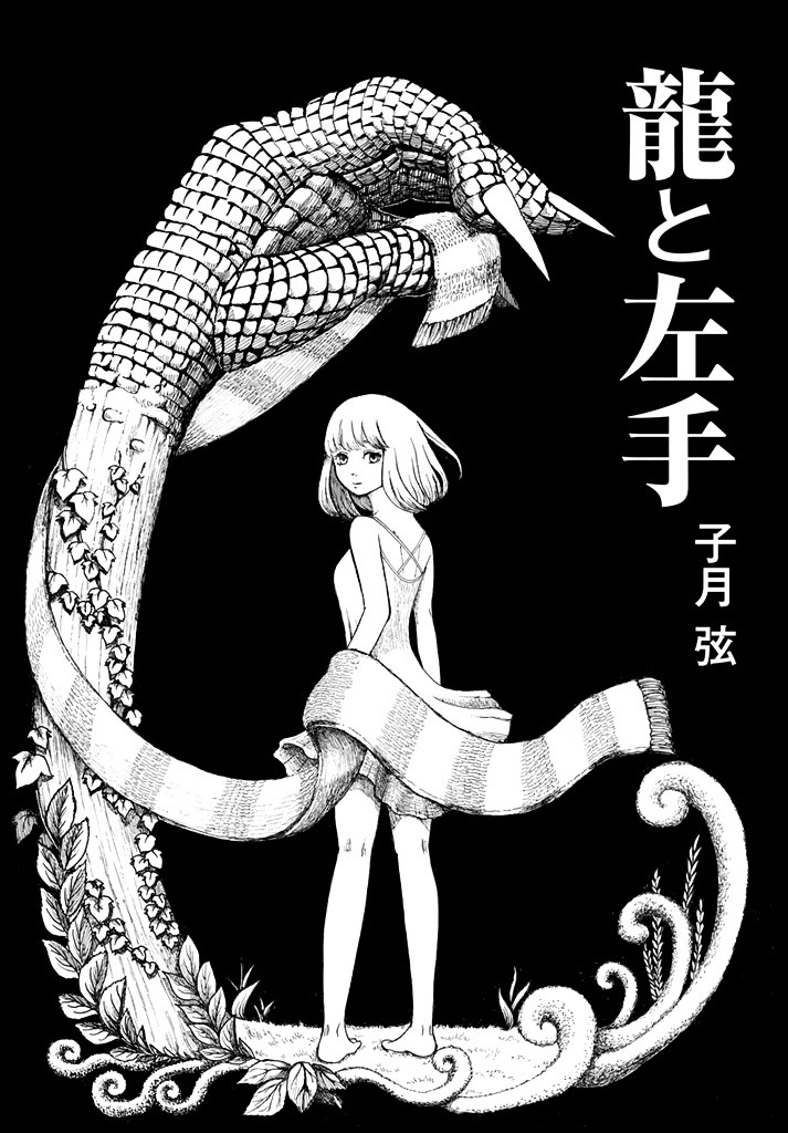 Ryuu to Hidari Te Chapter 0 page 3 - Chapter 0 : [One shot]