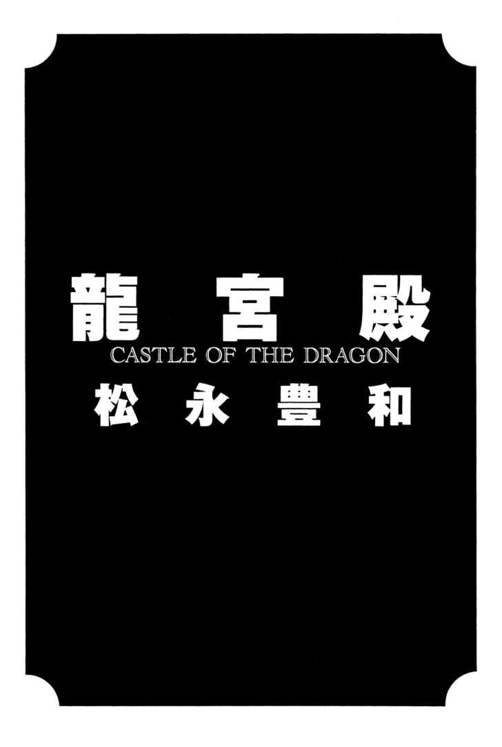 Ryuuguuden Chapter 1.1 page 2 - Vol.01 Chapter 1
