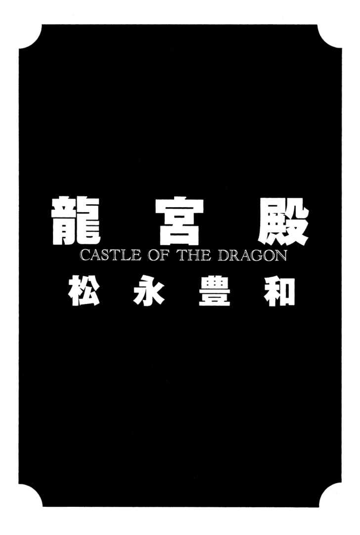 Ryuuguuden Chapter 2.10 page 2 - Vol.02 Chapter 10