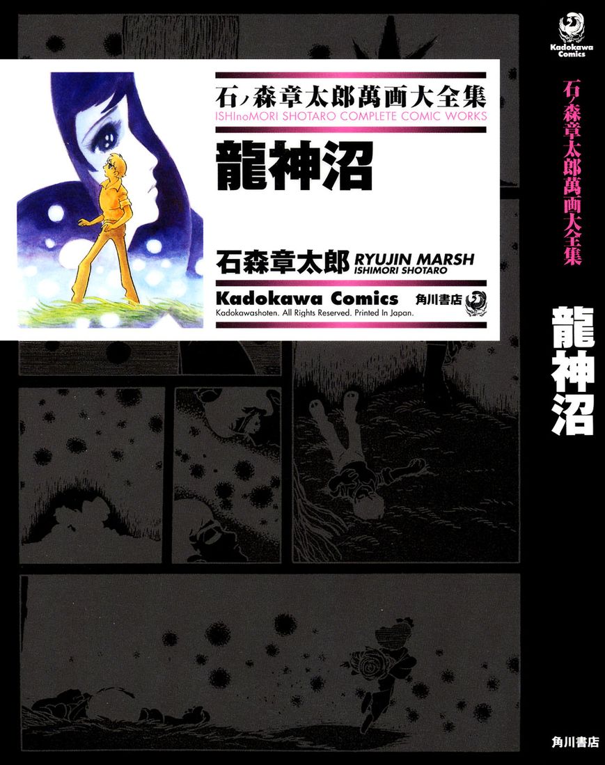 Ryuujin Numa Chapter 1 page 1 - Chapter 1 : Dragon Pond!