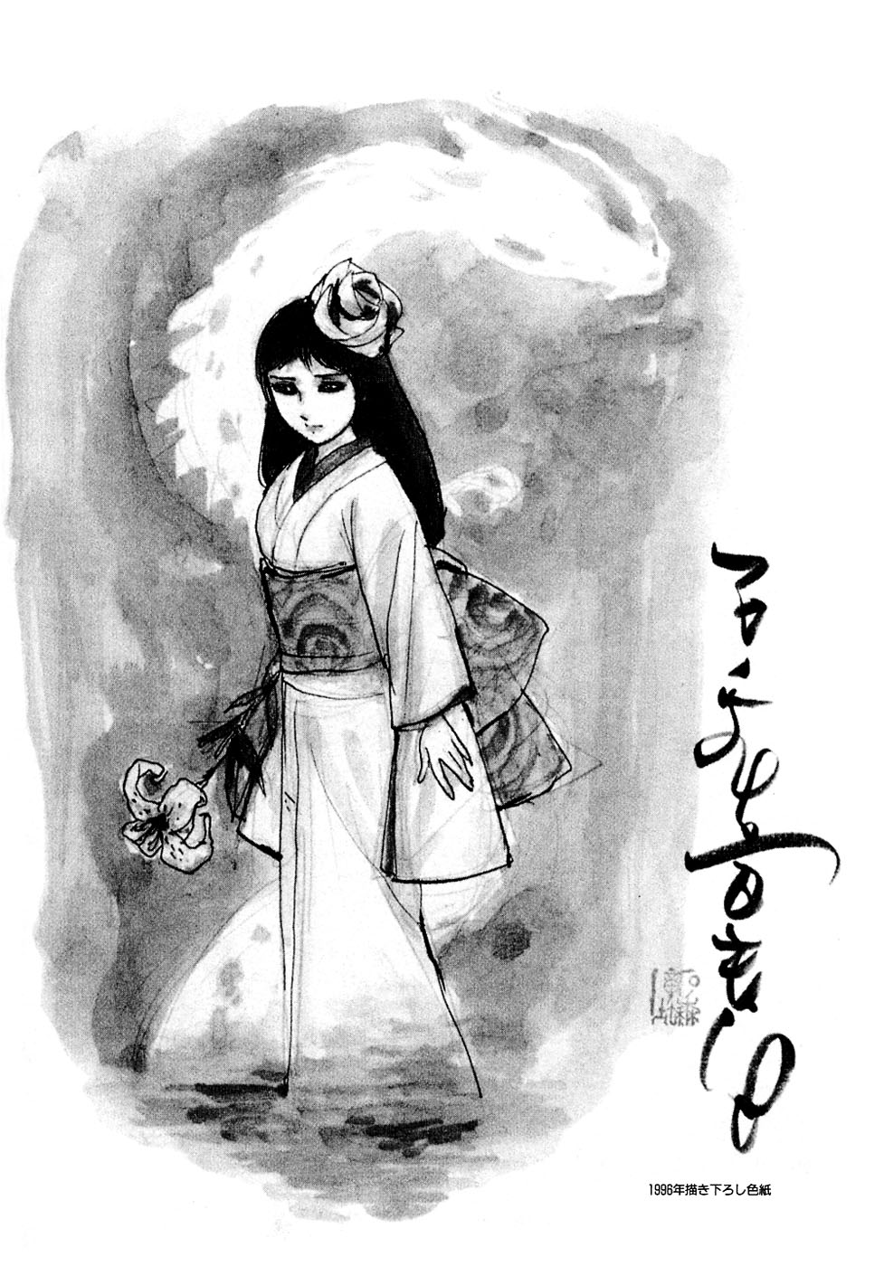 Ryuujin Numa Chapter 6.2 page 16 - Chapter 6 v2 : The Maiden of Dragon God Pond [End]