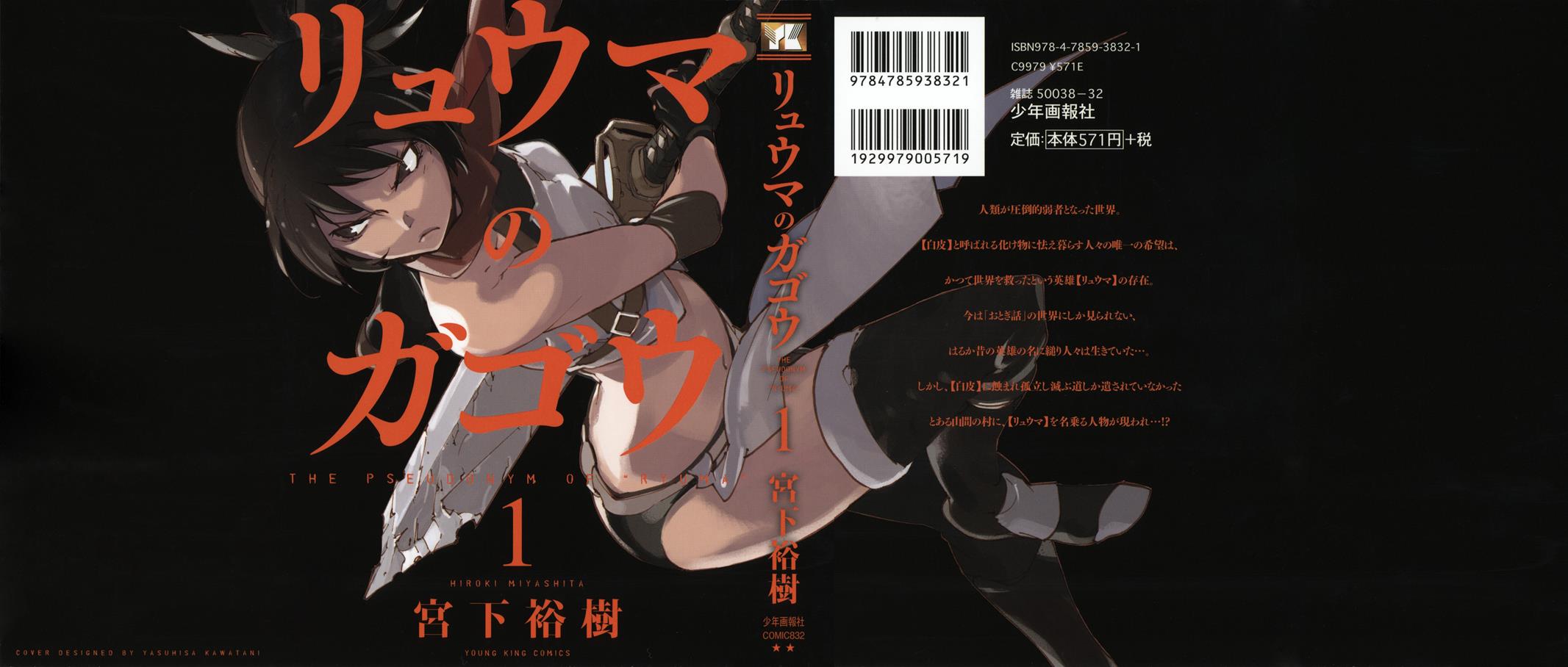 Ryuuma no Gagou Chapter 1 page 1 - Chapter 1