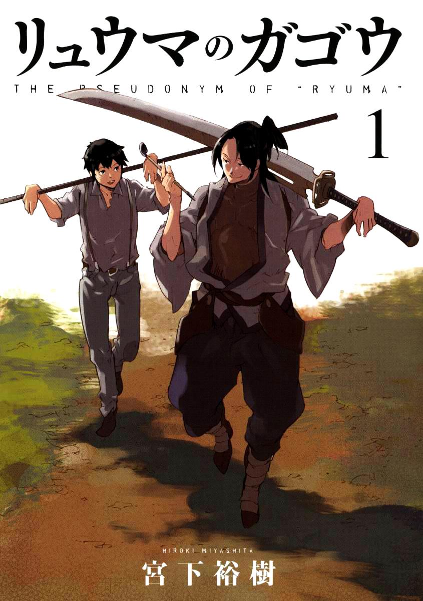 Ryuuma no Gagou Chapter 1 page 2 - Chapter 1