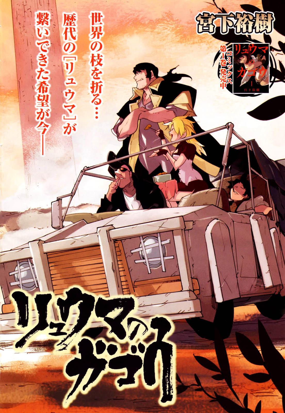 Ryuuma no Gagou Chapter 10 page 2 - Chapter 10