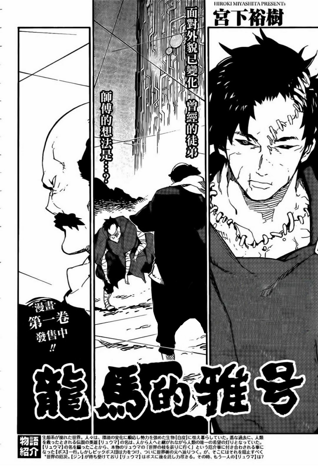 Ryuuma no Gagou Chapter 11 page 2 - Chapter 11