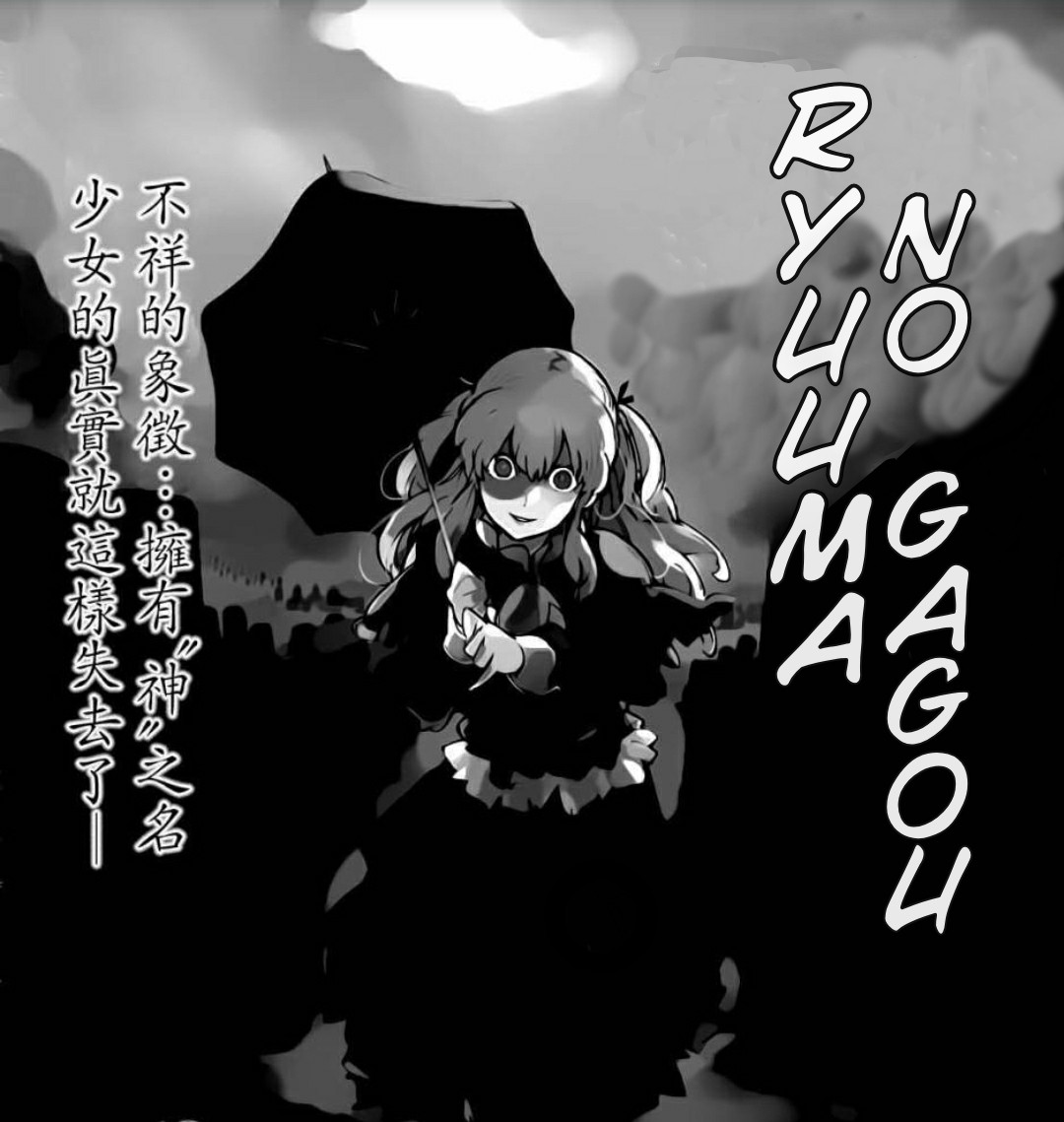 Ryuuma no Gagou Chapter 12 page 1 - Chapter 12