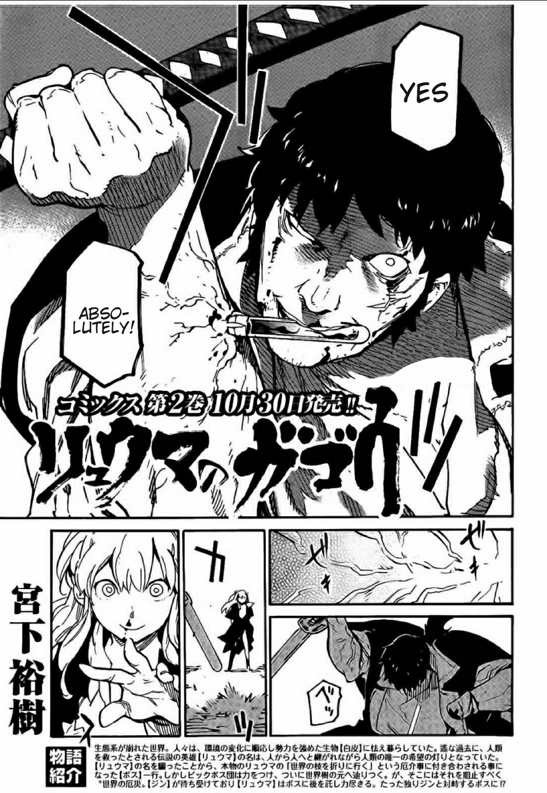 Ryuuma no Gagou Chapter 12 page 4 - Chapter 12