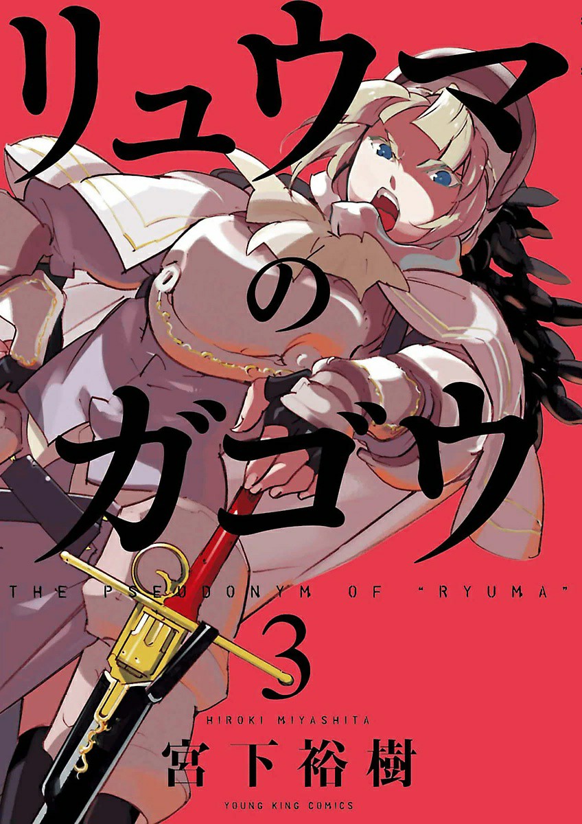 Ryuuma no Gagou Chapter 13 page 1 - Chapter 13