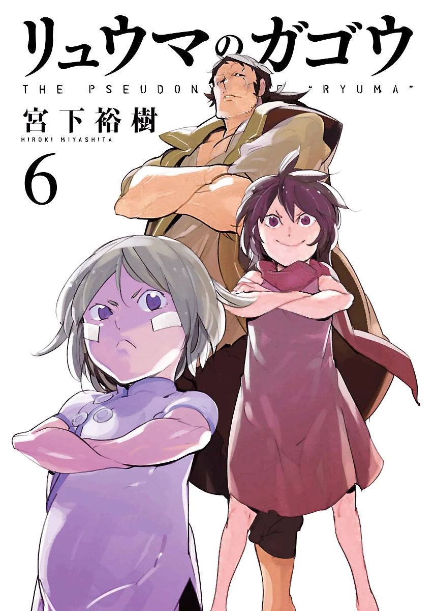 Ryuuma no Gagou Chapter 31 page 2 - Chapter 31