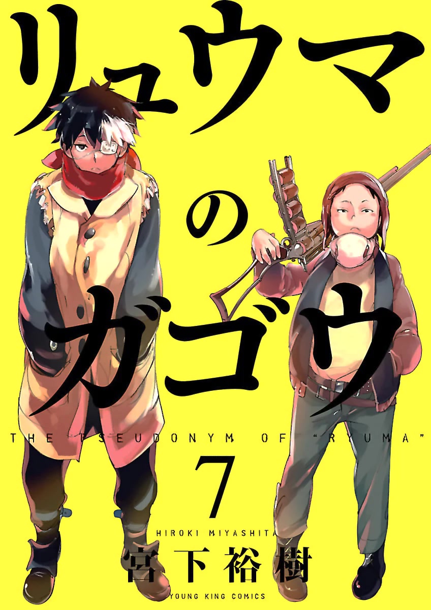 Ryuuma no Gagou Chapter 37 page 1 - Chapter 37