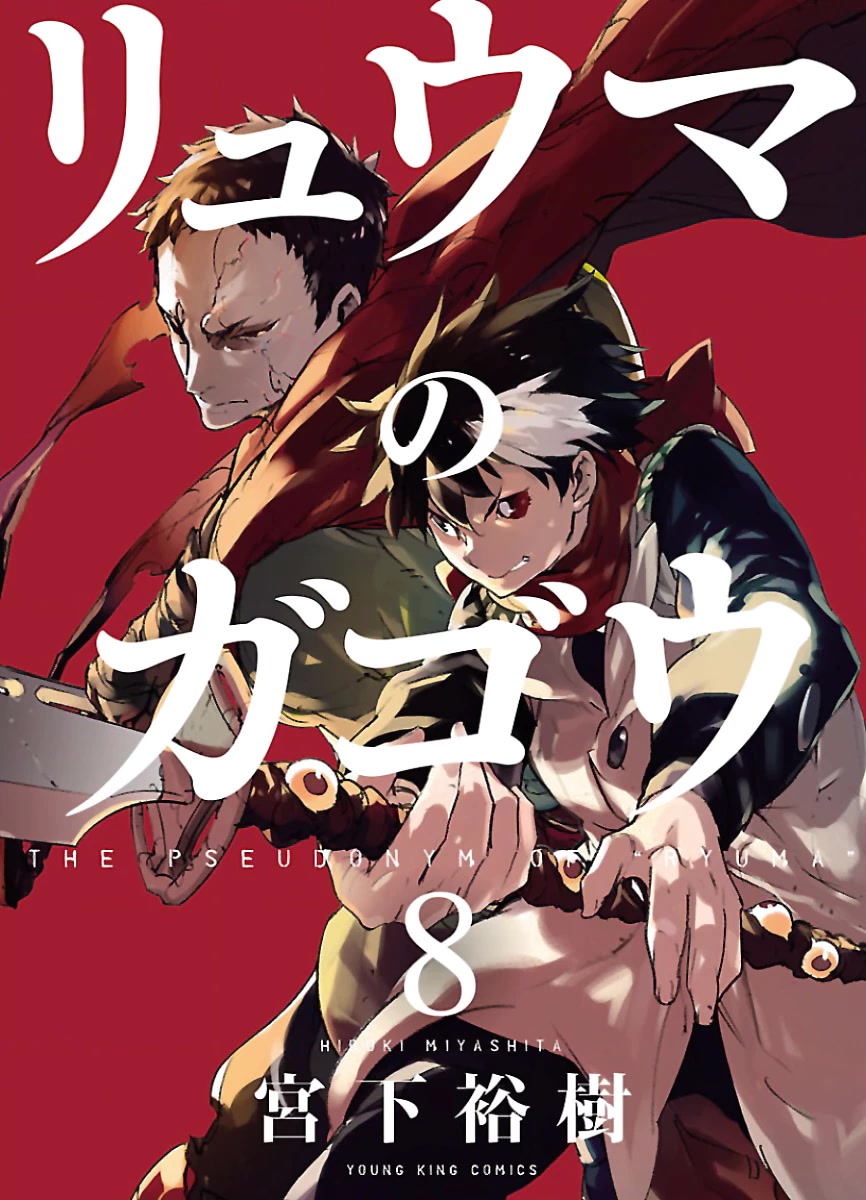 Ryuuma no Gagou Chapter 43 page 1 - Chapter 43
