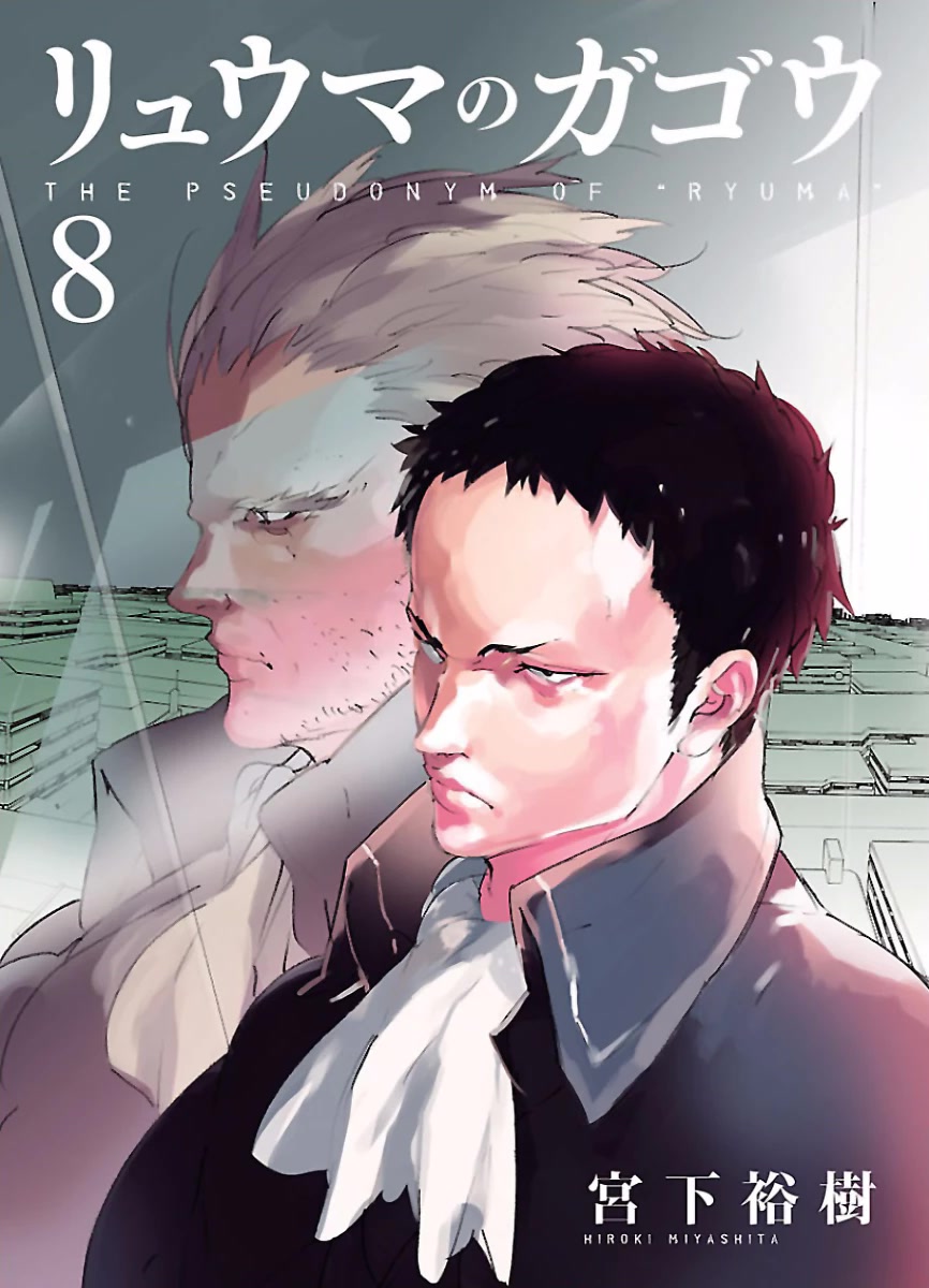 Ryuuma no Gagou Chapter 43 page 3 - Chapter 43