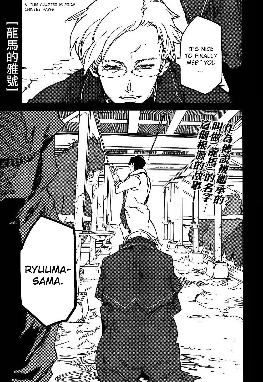 Ryuuma no Gagou Chapter 7 page 1 - Chapter 7