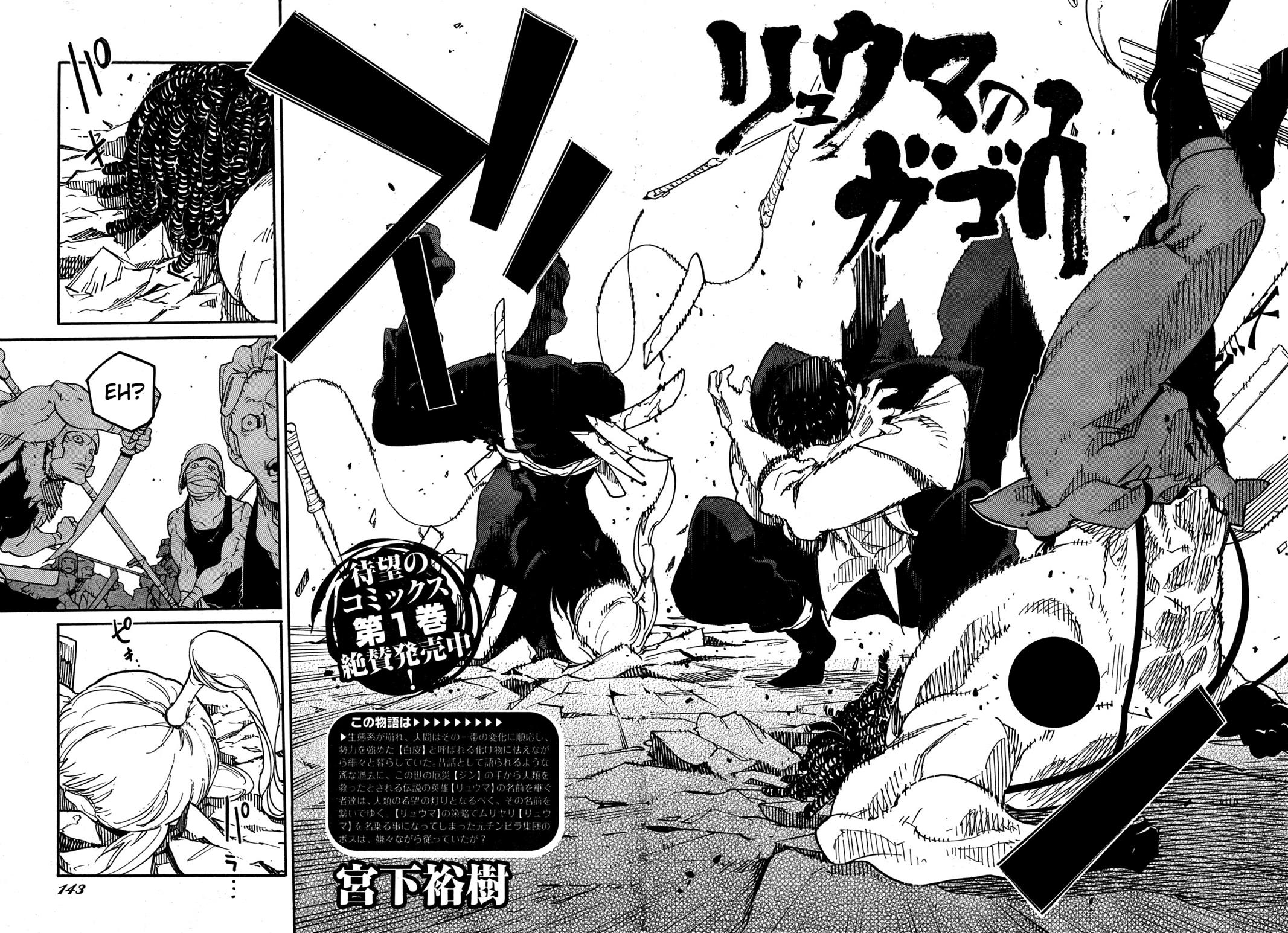 Ryuuma no Gagou Chapter 8 page 4 - Chapter 8