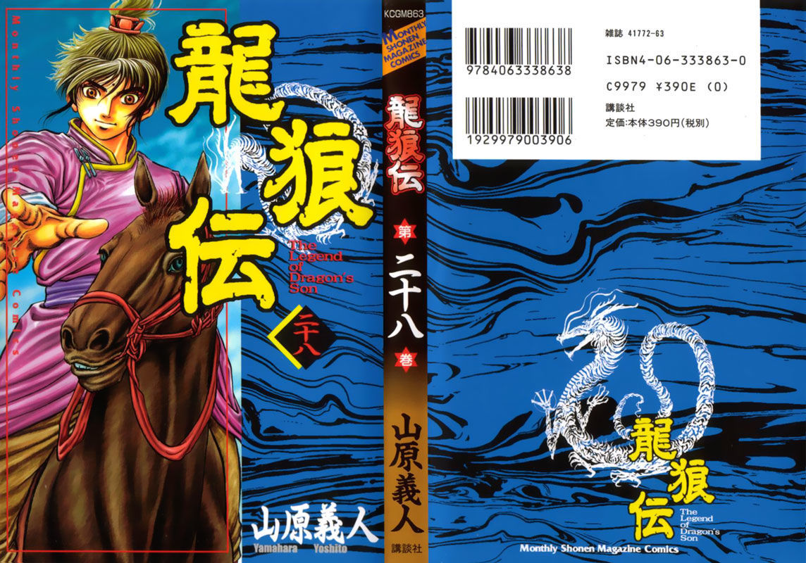 Ryuurouden Chapter 109 page 1 - Chapter 109 : Country of Xiongnu