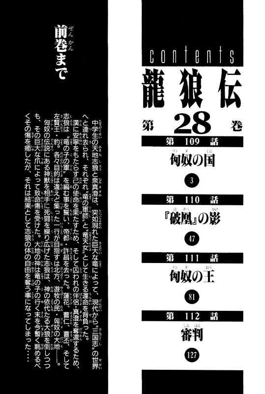 Ryuurouden Chapter 109 page 4 - Chapter 109 : Country of Xiongnu