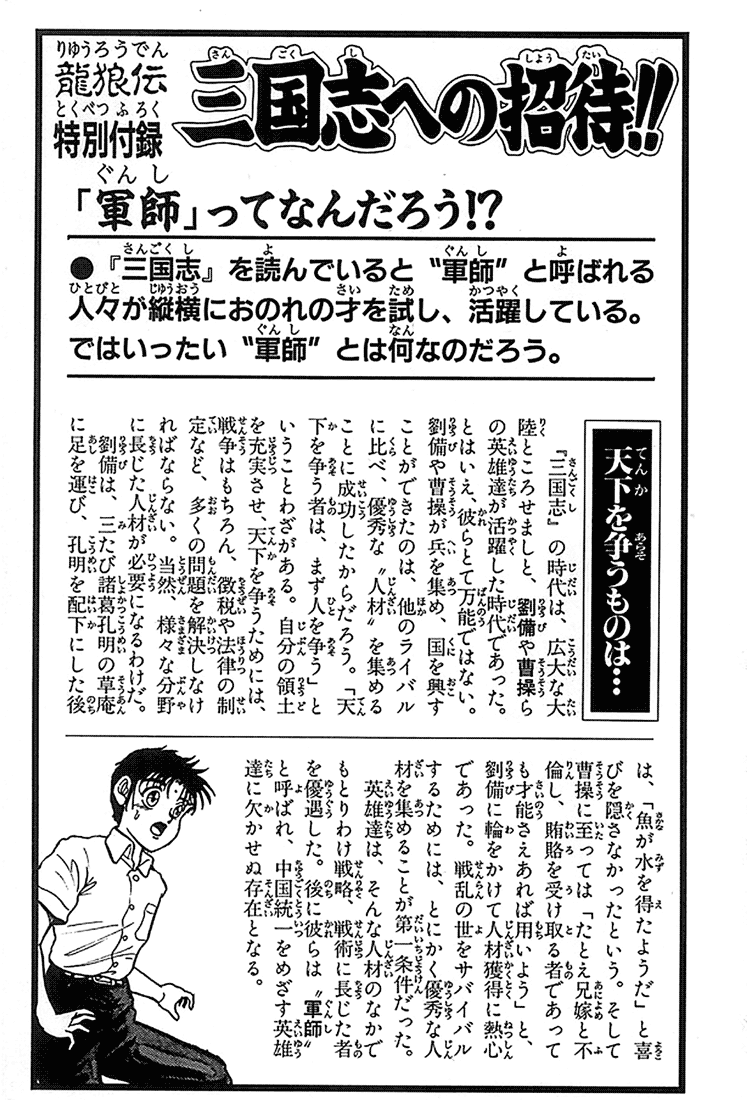 Ryuurouden Chapter 2.2 page 58 - Chapter 2 v2 : Initial Formation