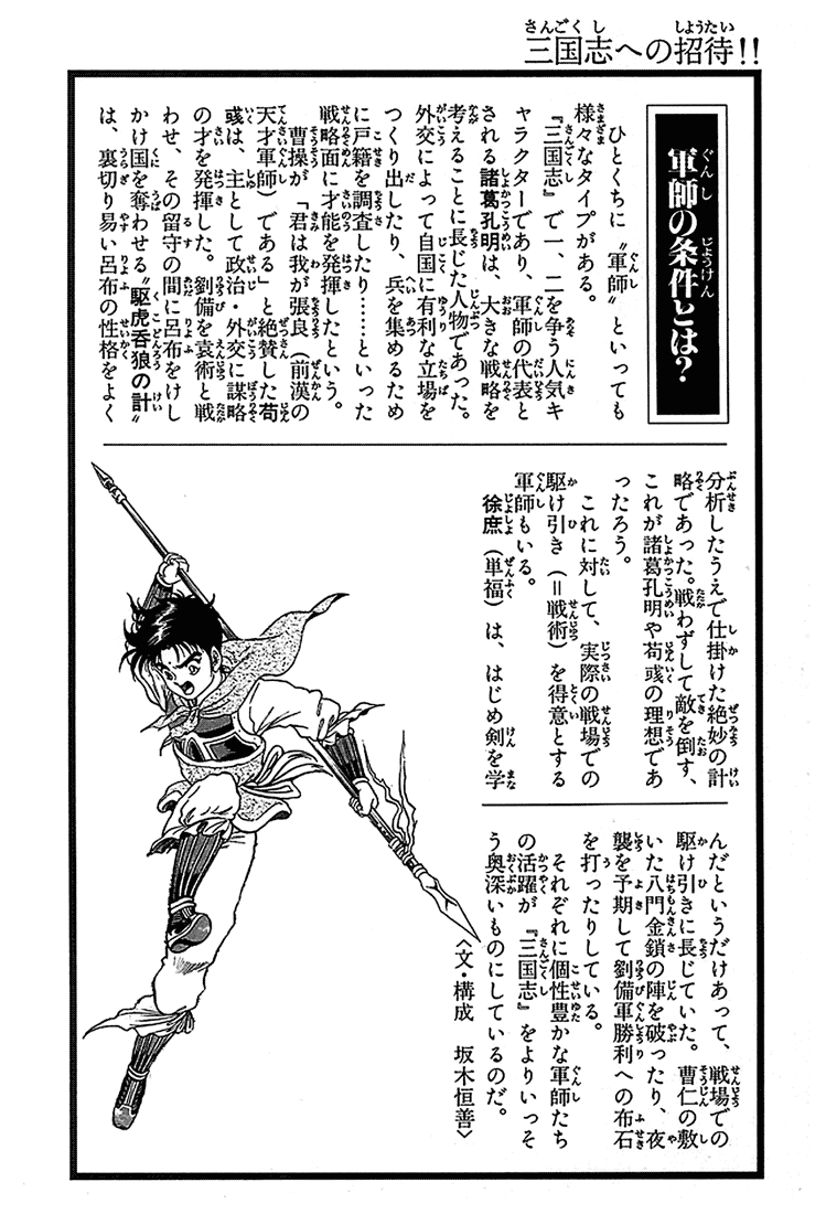 Ryuurouden Chapter 2.2 page 59 - Chapter 2 v2 : Initial Formation