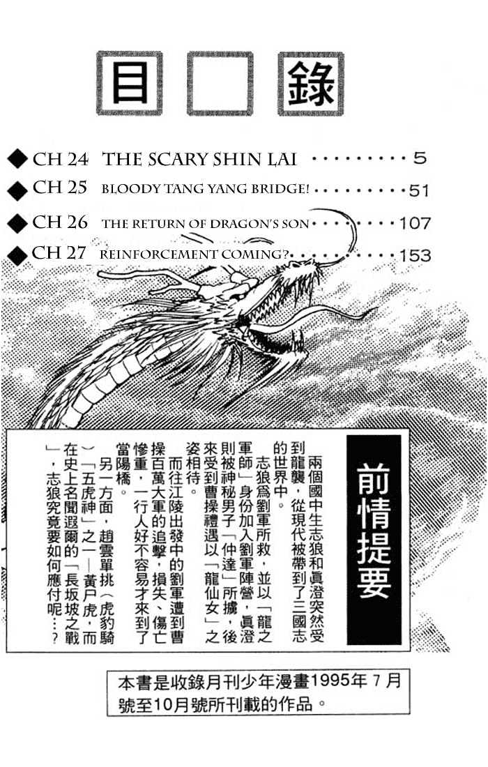 Ryuurouden Chapter 27 page 1 - Chapter 27 : Reinforcement Coming?