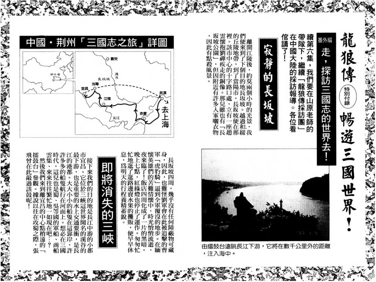 Ryuurouden Chapter 27 page 53 - Chapter 27 : Reinforcement Coming?