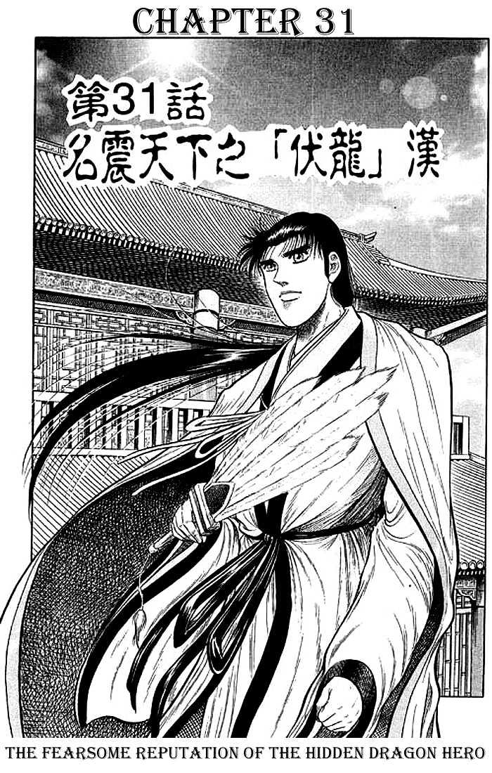 Ryuurouden Chapter 31 page 2 - Chapter 31 : The Fearsome Reputation of the Hidden Dragon Hero