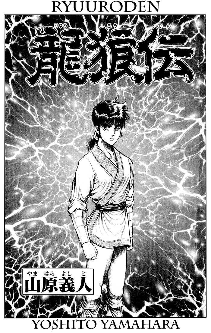 Ryuurouden Chapter 32 page 4 - Chapter 32 : As the Dragon's Son...