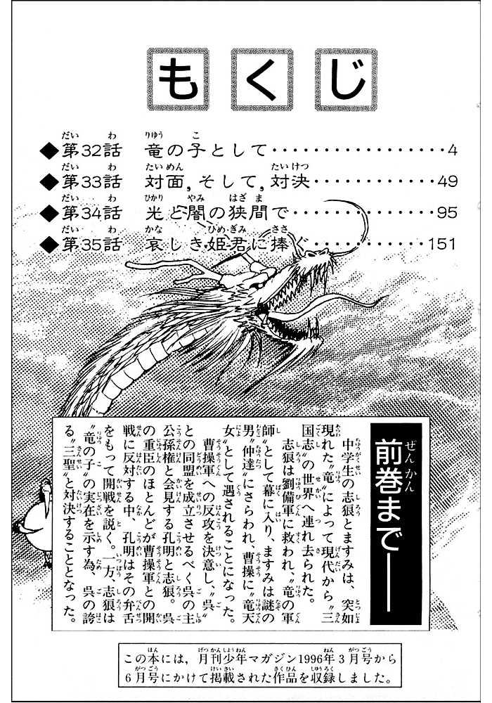 Ryuurouden Chapter 32 page 6 - Chapter 32 : As the Dragon's Son...