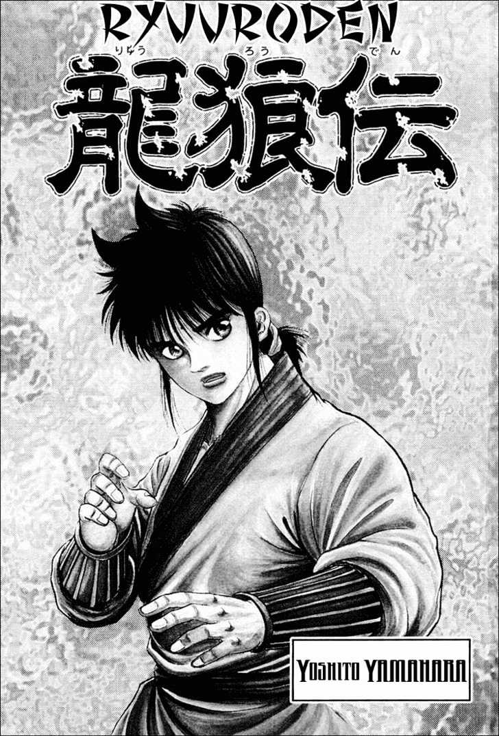 Ryuurouden Chapter 39 page 3 - Chapter 39 : Trouble of Birth