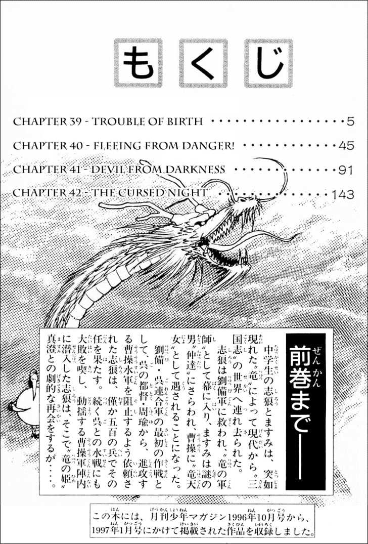 Ryuurouden Chapter 39 page 5 - Chapter 39 : Trouble of Birth
