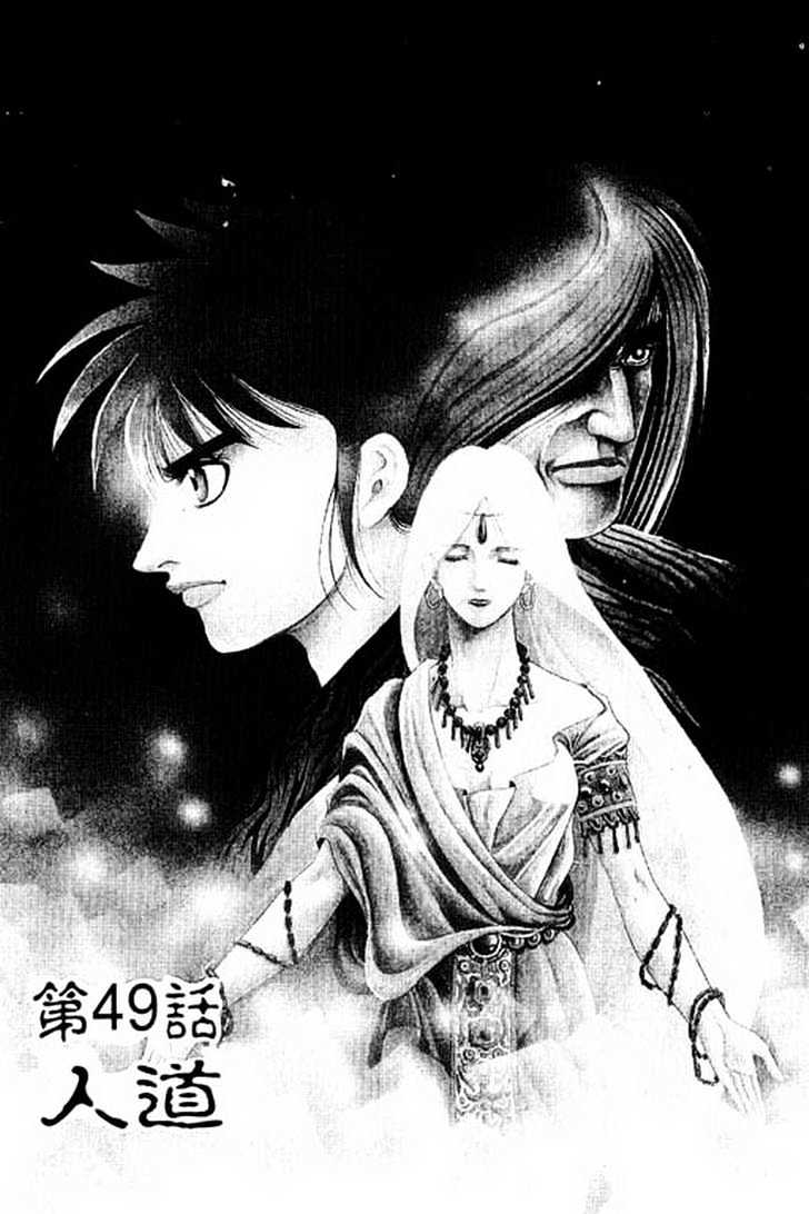Ryuurouden Chapter 49 page 2 - Chapter 49 : Rebellion !!!
