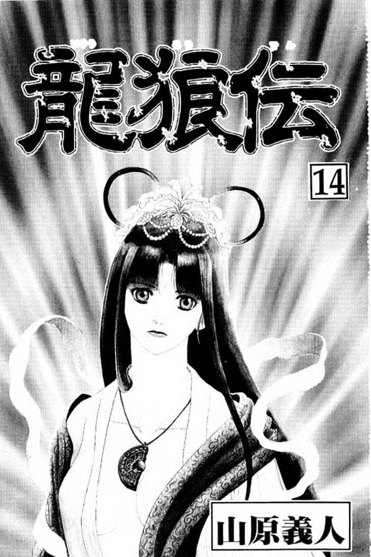 Ryuurouden Chapter 51 page 3 - Chapter 51 : Killer Disease !!!