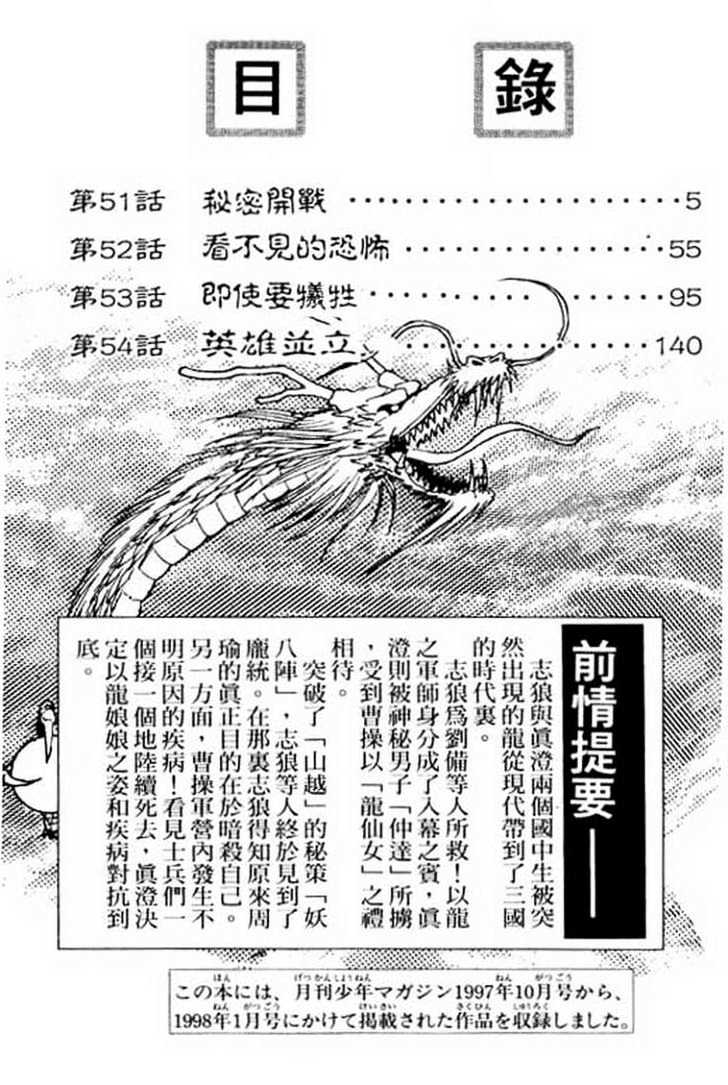 Ryuurouden Chapter 51 page 5 - Chapter 51 : Killer Disease !!!