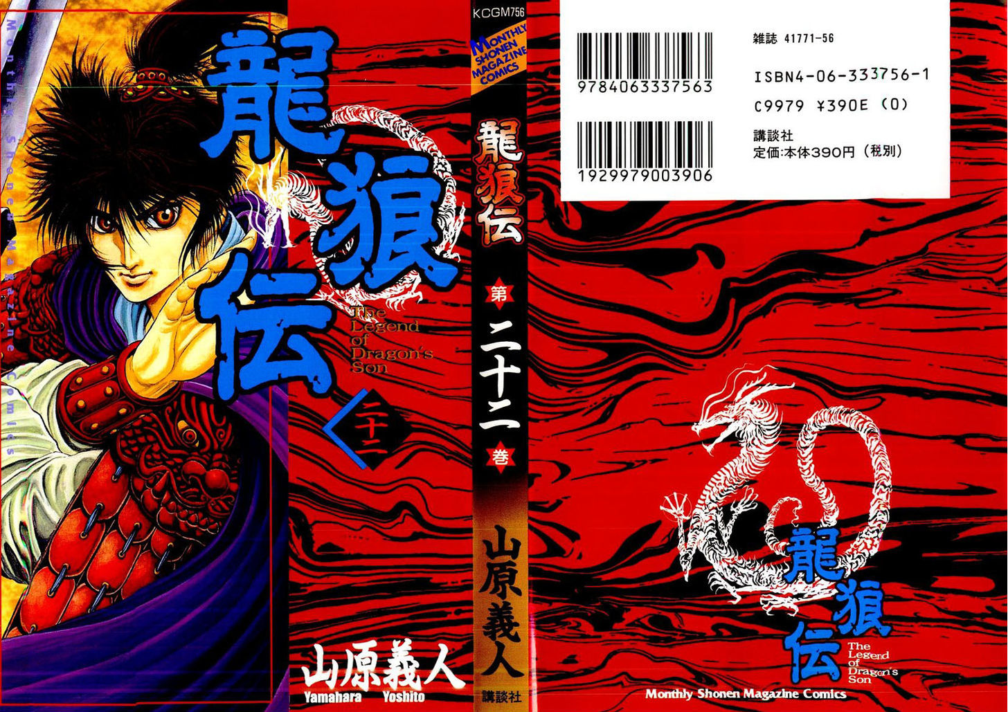 Ryuurouden Chapter 83 page 1 - Chapter 83 : The Emperor's Secret
