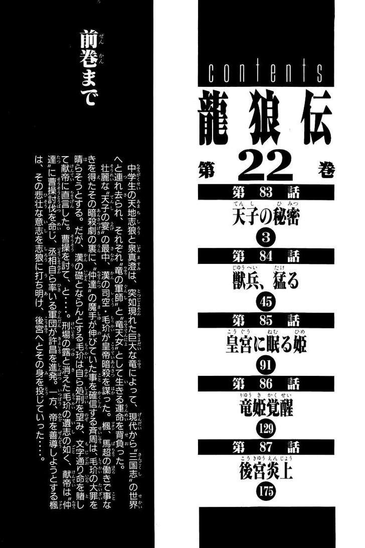 Ryuurouden Chapter 83 page 4 - Chapter 83 : The Emperor's Secret