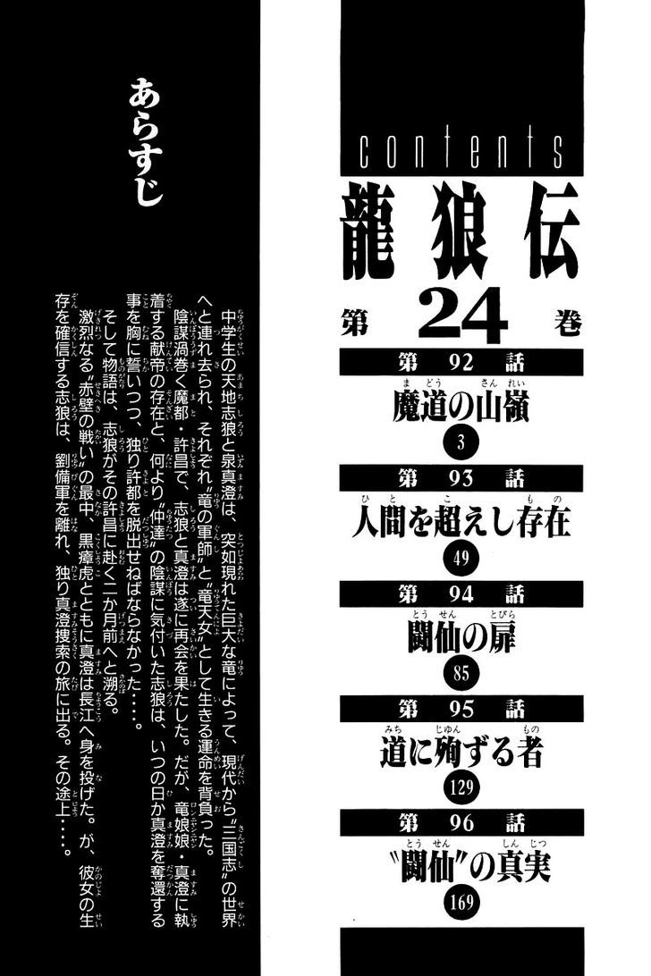 Ryuurouden Chapter 92 page 4 - Chapter 92 : Demon Mountain