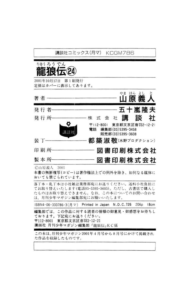 Ryuurouden Chapter 96 page 39 - Chapter 96 : The True Nature Of Dou Xian Shu