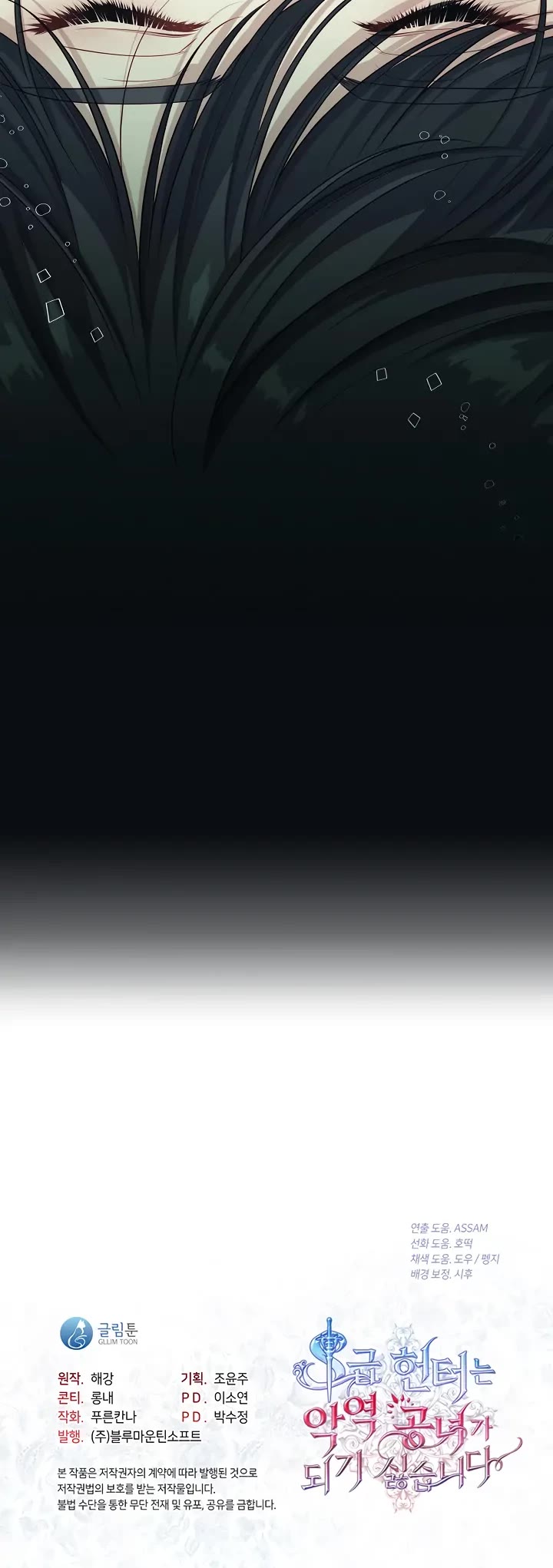 S-Class Hunter Doesn't Want to Be a Villainous Princess Chapter 5 page 46 - Chapter 5