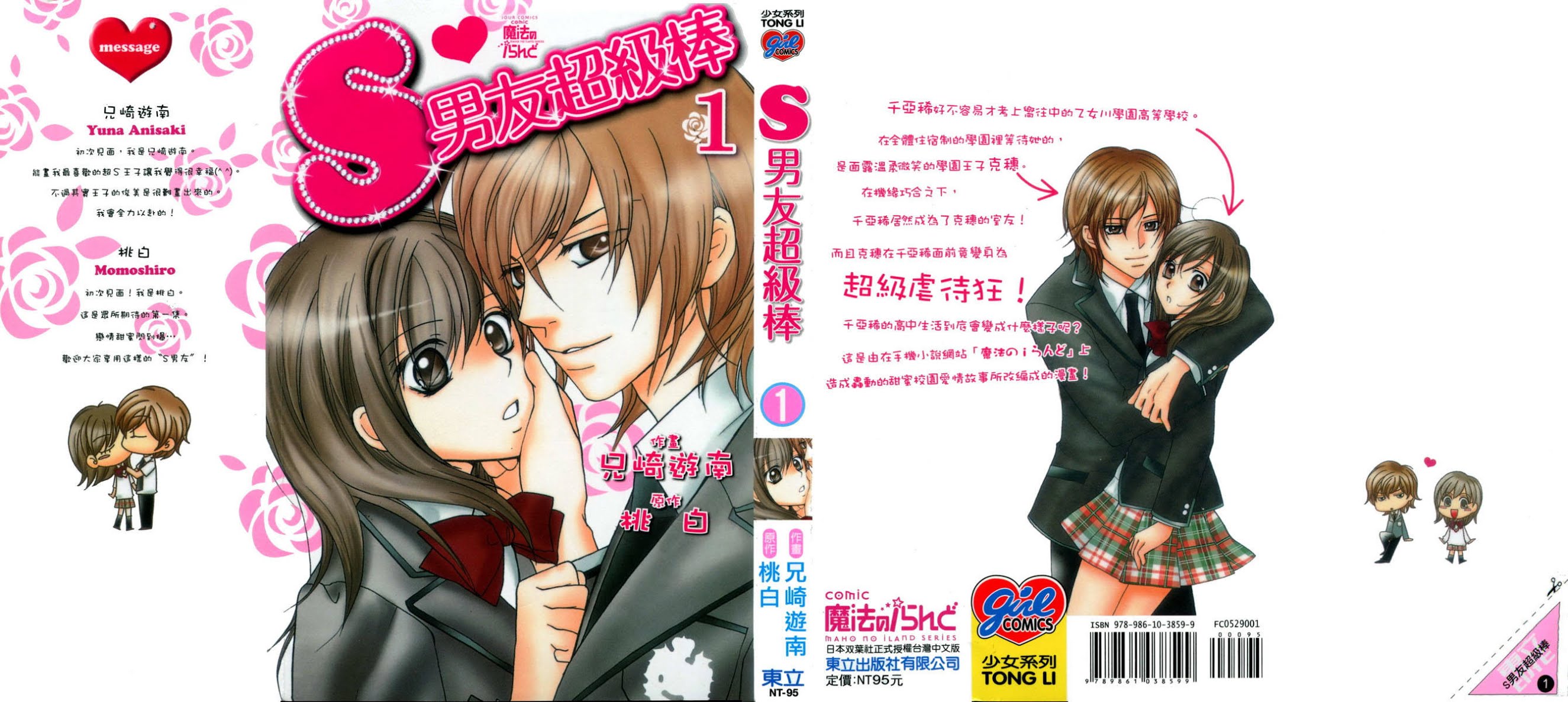 S Kareshi Joujou Chapter 1 page 3 - Chapter 1