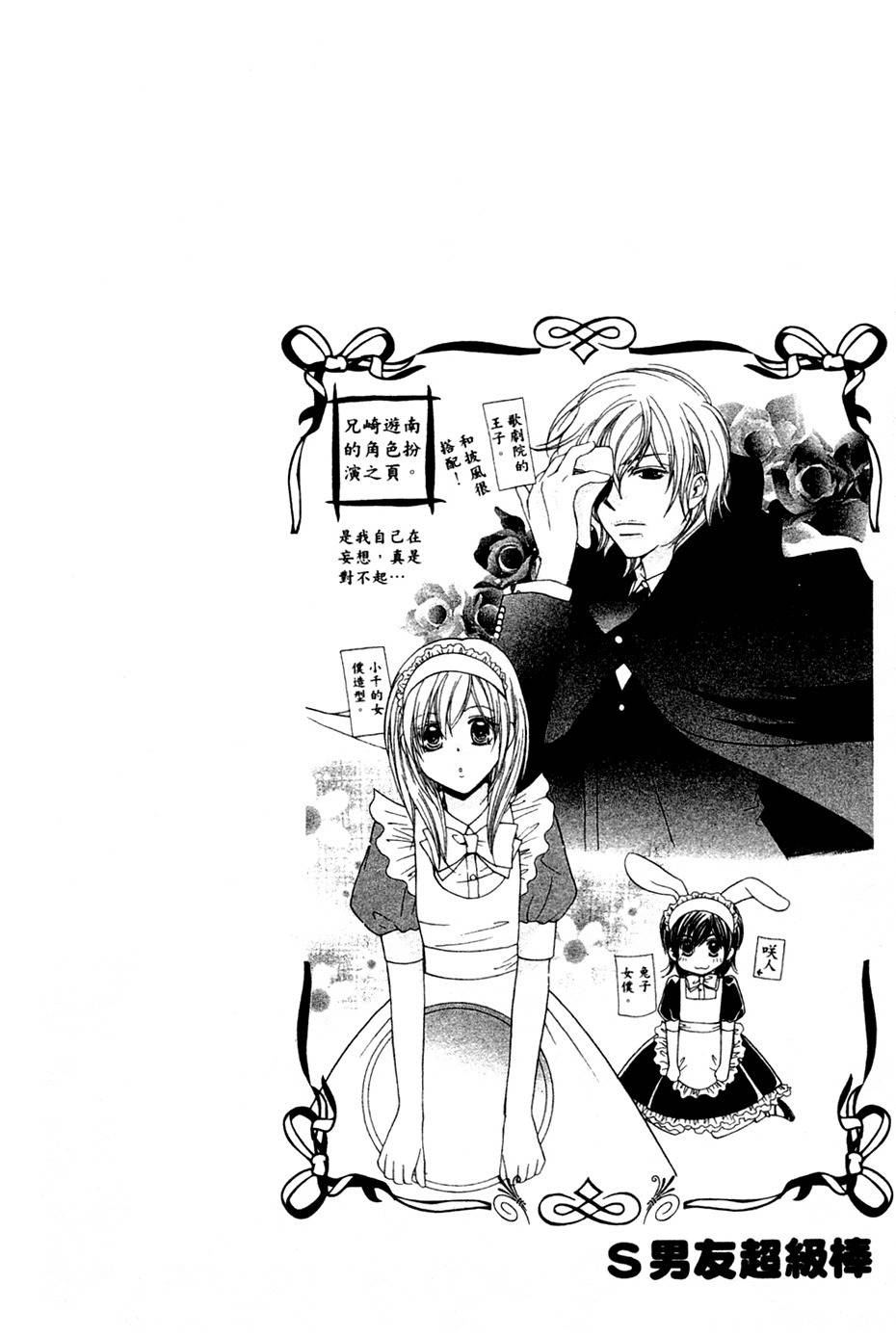 S Kareshi Joujou Chapter 1 page 52 - Chapter 1