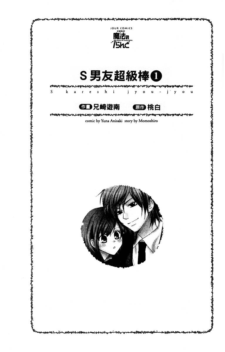 S Kareshi Joujou Chapter 1 page 6 - Chapter 1