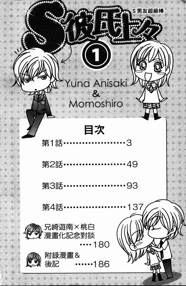 S Kareshi Joujou Chapter 1 page 7 - Chapter 1