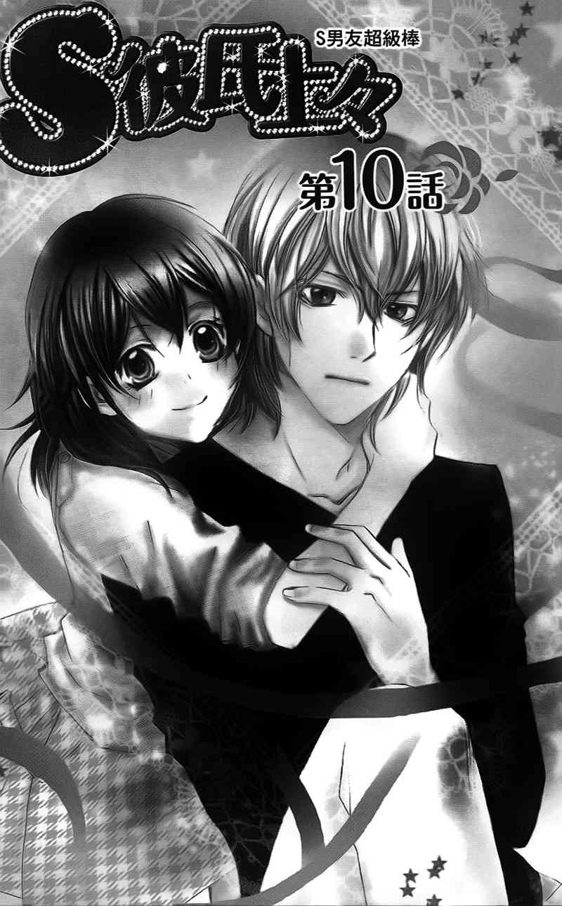 S Kareshi Joujou Chapter 10 page 1 - Chapter 10