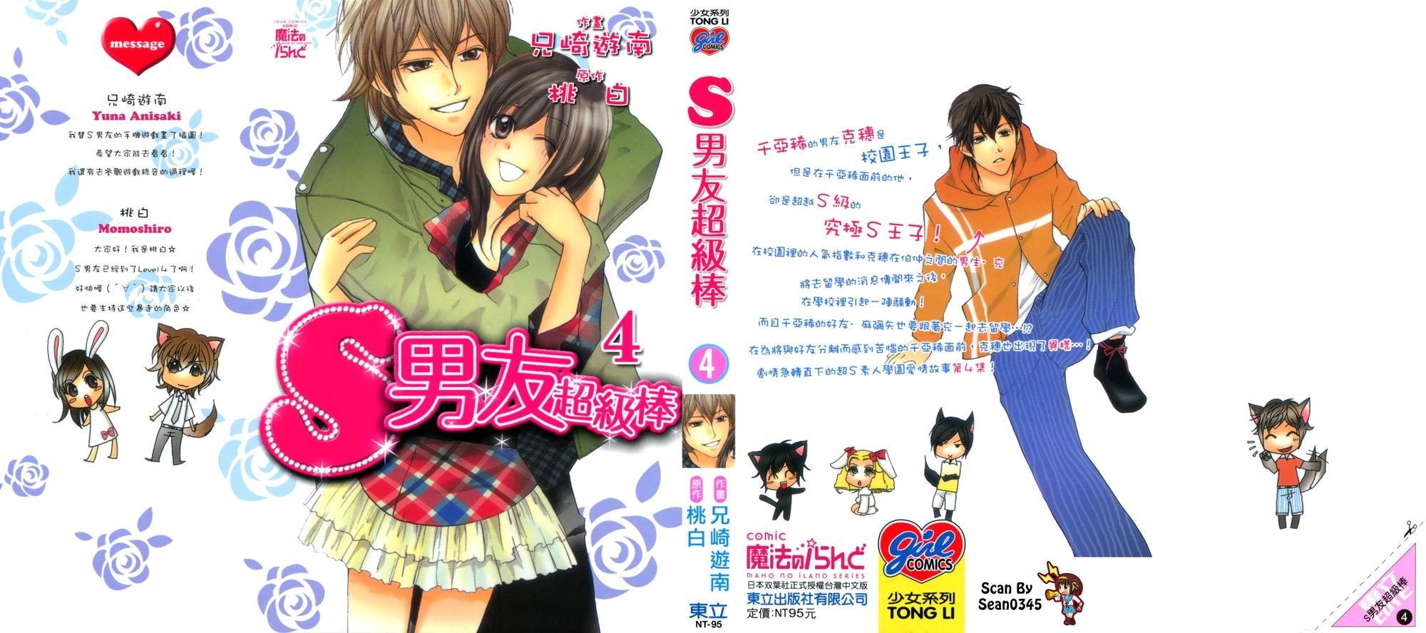 S Kareshi Joujou Chapter 13 page 4 - Chapter 13