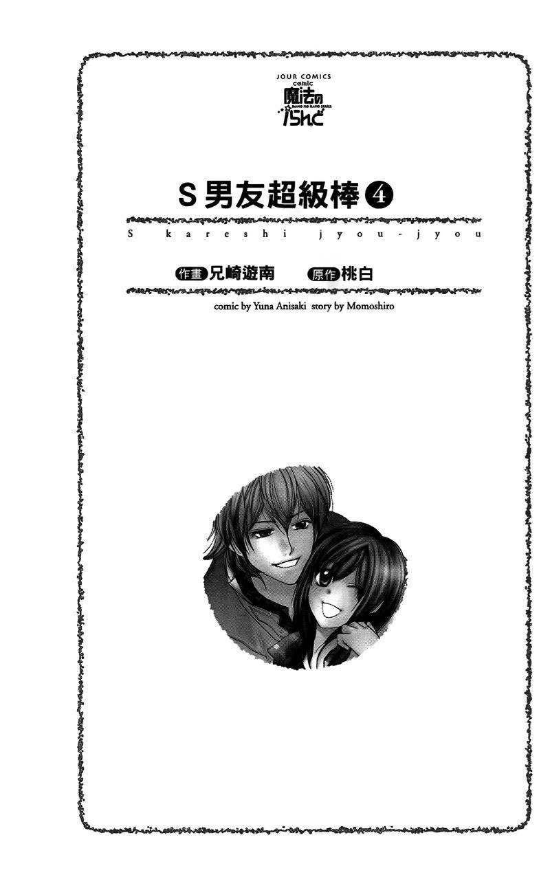 S Kareshi Joujou Chapter 13 page 5 - Chapter 13