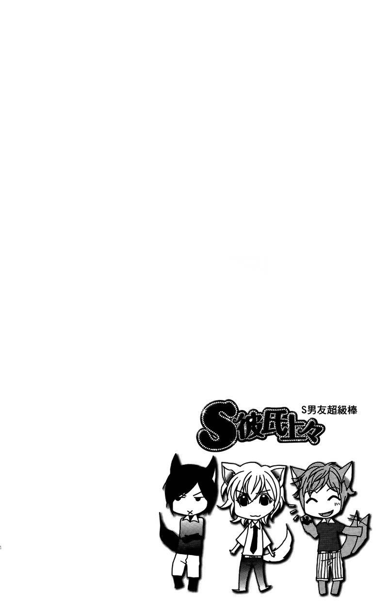 S Kareshi Joujou Chapter 13 page 52 - Chapter 13