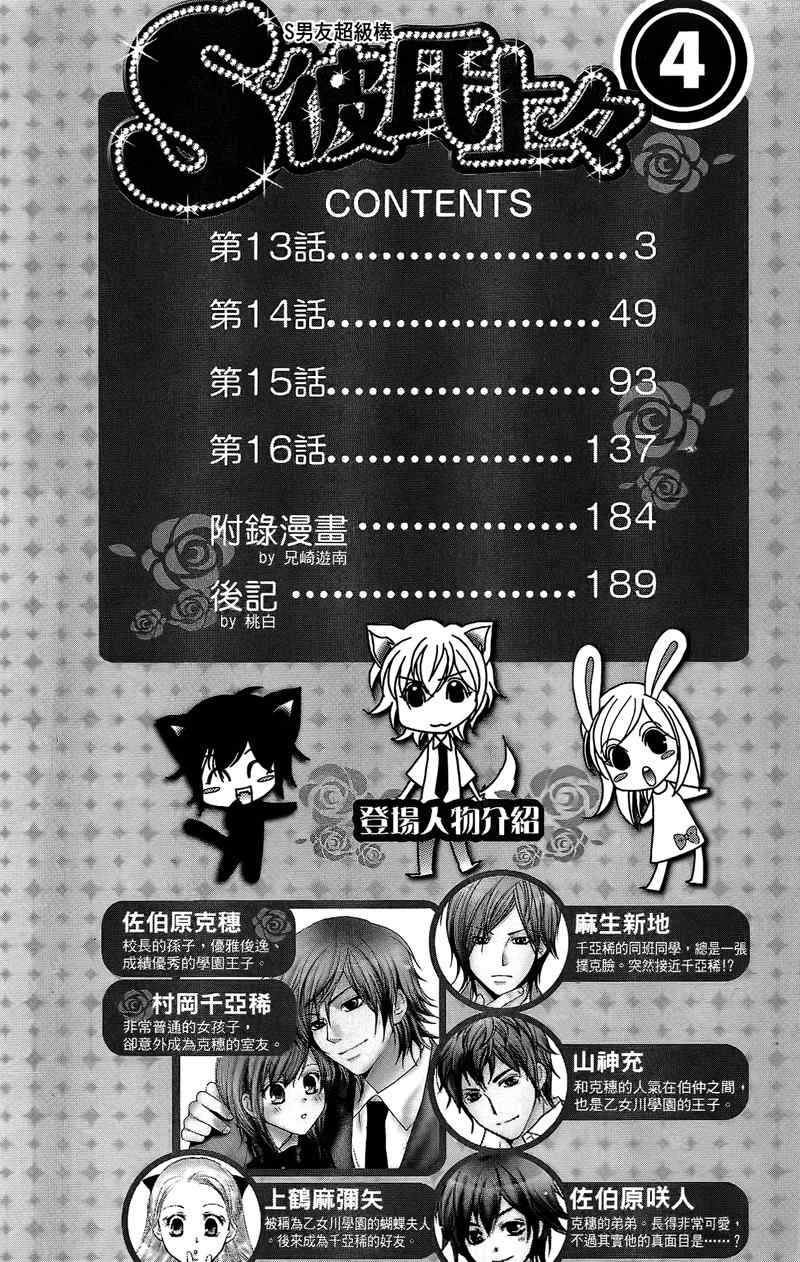 S Kareshi Joujou Chapter 13 page 6 - Chapter 13