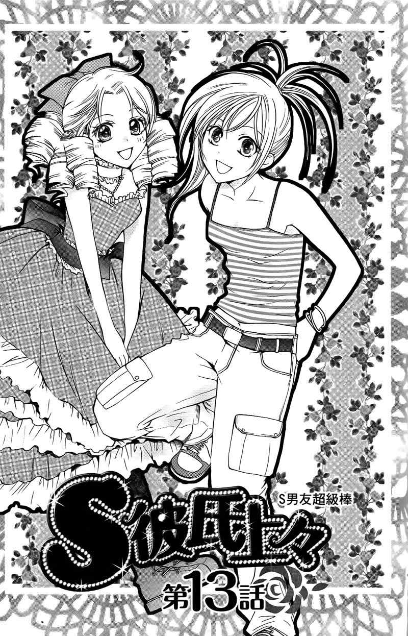 S Kareshi Joujou Chapter 13 page 7 - Chapter 13